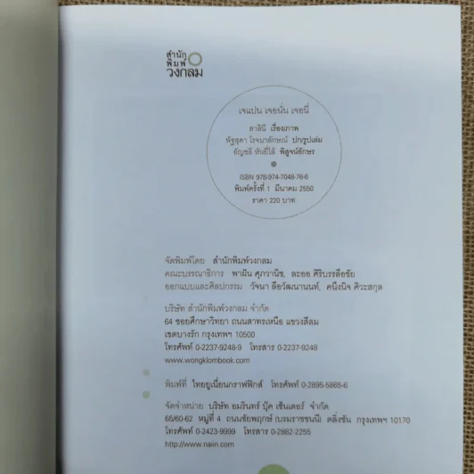 Japan Journal Journey เจแปน เจอนั่น เจอนี่ รูปที่ 5