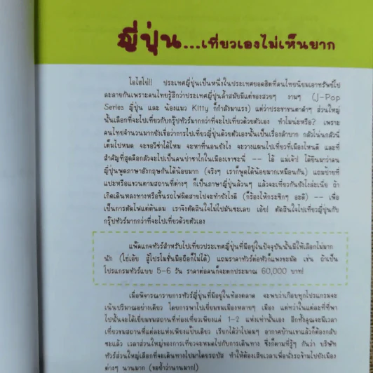 เล่มเดียวก็เที่ยวญี่ปุ่นได้ รูปที่ 10