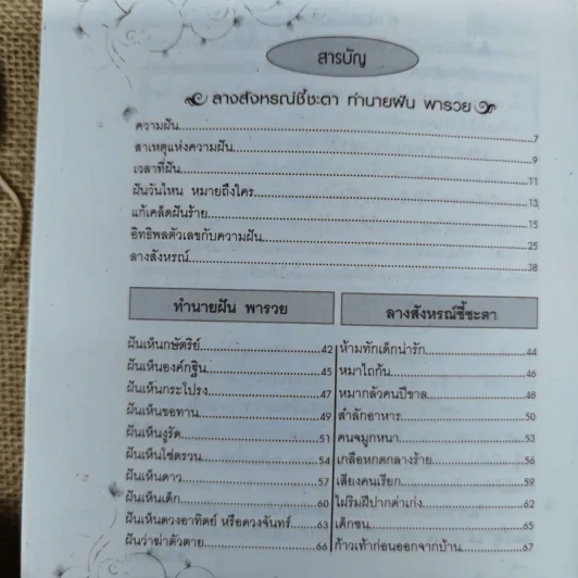 ลางสังหรณ์ชี้ชะตา ทำนายฝันพารวย รูปที่ 6