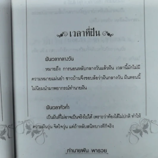 ลางสังหรณ์ชี้ชะตา ทำนายฝันพารวย รูปที่ 11