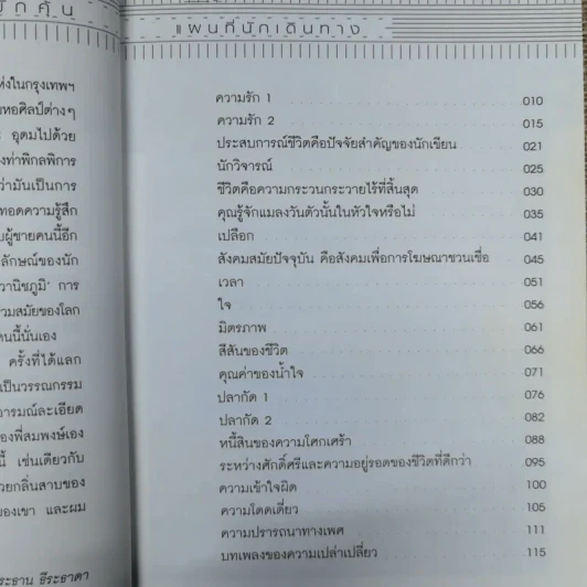 ลาดตระเวนชีวิต - สมพงษ์ ทวี รูปที่ 8