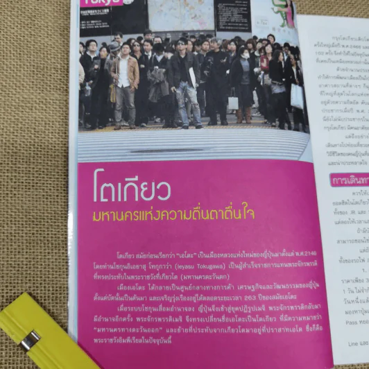 ใครๆก็ไปเที่ยว ญี่ปุ่น Japan รูปที่ 9