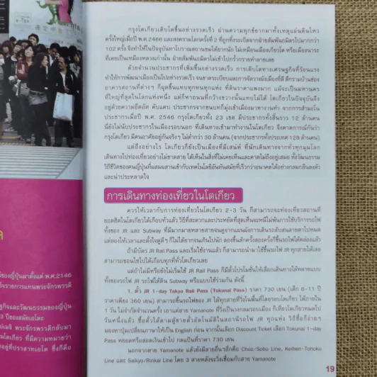 ใครๆก็ไปเที่ยว ญี่ปุ่น Japan รูปที่ 10