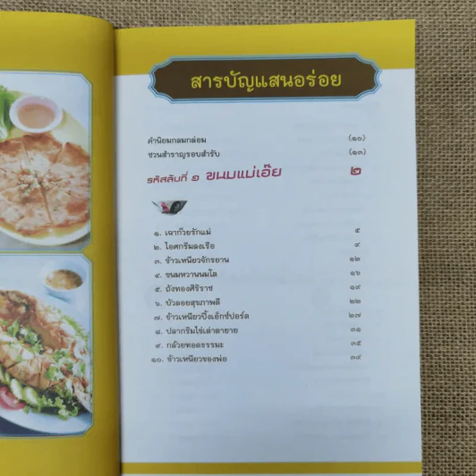ถอดรหัสลับแห่งความอร่อย ตลาดสดสนามเป้า 50 ร้านเด็ด รูปที่ 8