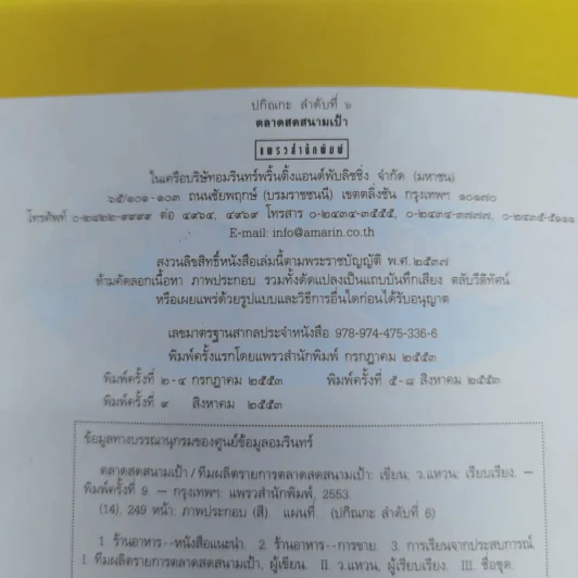ถอดรหัสลับแห่งความอร่อย ตลาดสดสนามเป้า 50 ร้านเด็ด รูปที่ 6