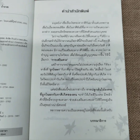 ปลูกต้นไม้ตามราศี เสริมบารมี โชคลาภ ร่ำรวย - ปนศวรรณ ปราโมช รูปที่ 7