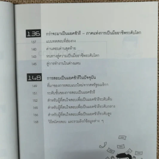 The Top Job Secret อาชีพเงินล้าน ที่คนไทยยังไม่รู้จัก - พิเชฐ เจียรมณีทวีสิน รูปที่ 11