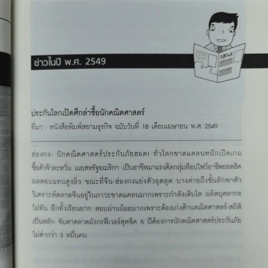 The Top Job Secret อาชีพเงินล้าน ที่คนไทยยังไม่รู้จัก - พิเชฐ เจียรมณีทวีสิน รูปที่ 12