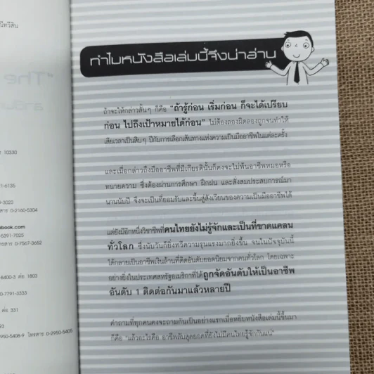 The Top Job Secret อาชีพเงินล้าน ที่คนไทยยังไม่รู้จัก - พิเชฐ เจียรมณีทวีสิน รูปที่ 8