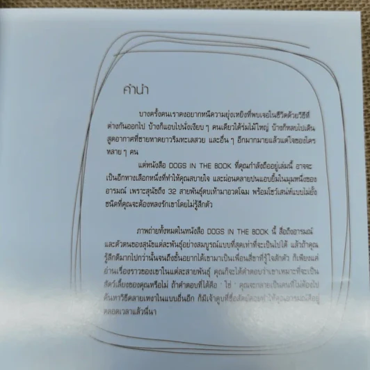Dogs In The Book 32 หมาที่คนอยากอวด รูปที่ 7
