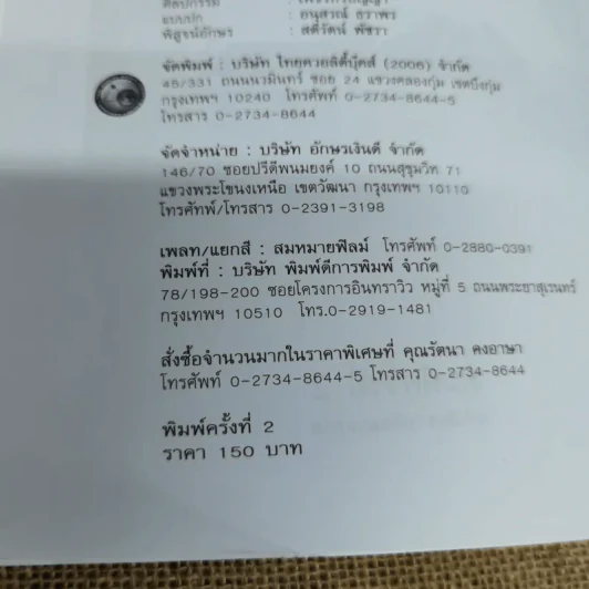 ทำนายฝัน ไขปริศนาเลขนำโชค - พราหมณ์ บูรพา รูปที่ 6