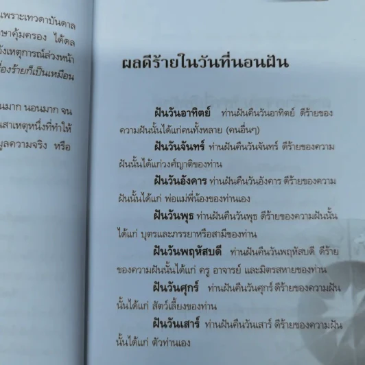 ทำนายฝัน ไขปริศนาเลขนำโชค - พราหมณ์ บูรพา รูปที่ 10
