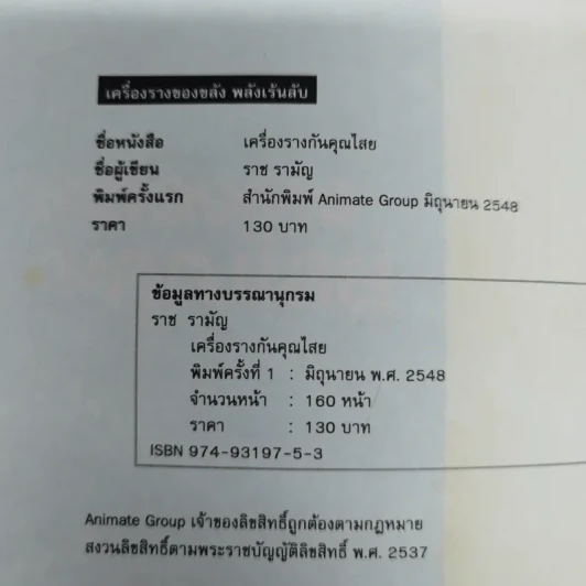 เครื่องรางกันคุณไสย - ราช รามัญ รูปที่ 5