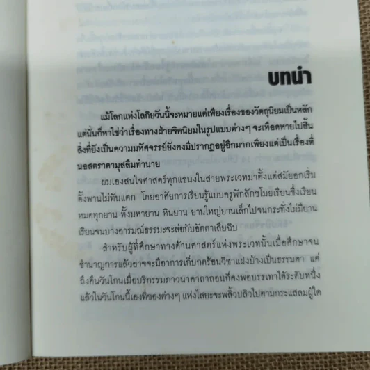 เครื่องรางกันคุณไสย - ราช รามัญ รูปที่ 10