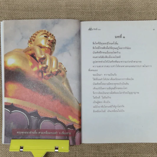 ทิศที่ 11 - หลวงพ่อชุมพล พลปญฺโญ รูปที่ 12