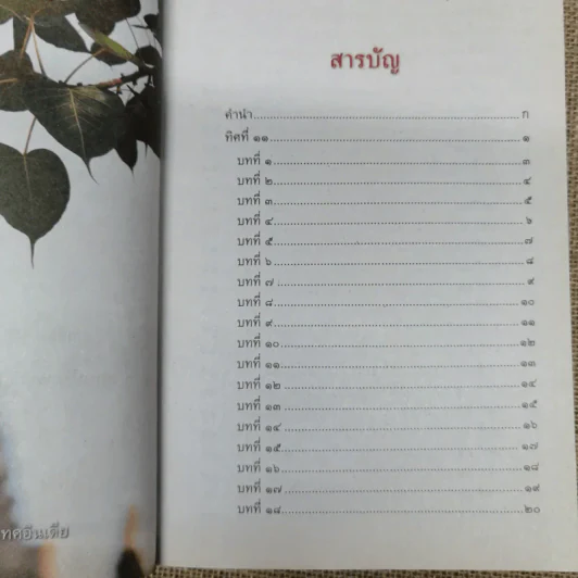 ทิศที่ 11 - หลวงพ่อชุมพล พลปญฺโญ รูปที่ 6