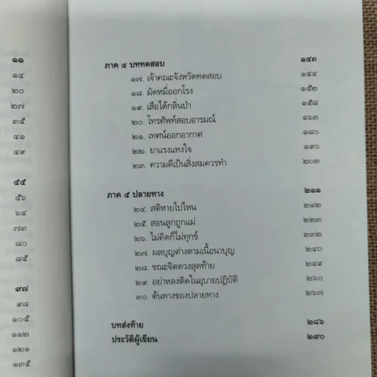 ดูจิตหนึ่งพรรษา - ปัญญาวโรภิกขุ รูปที่ 8