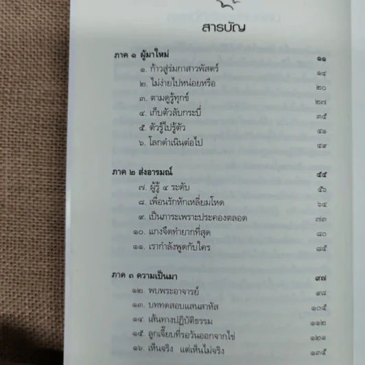 ดูจิตหนึ่งพรรษา - ปัญญาวโรภิกขุ รูปที่ 7