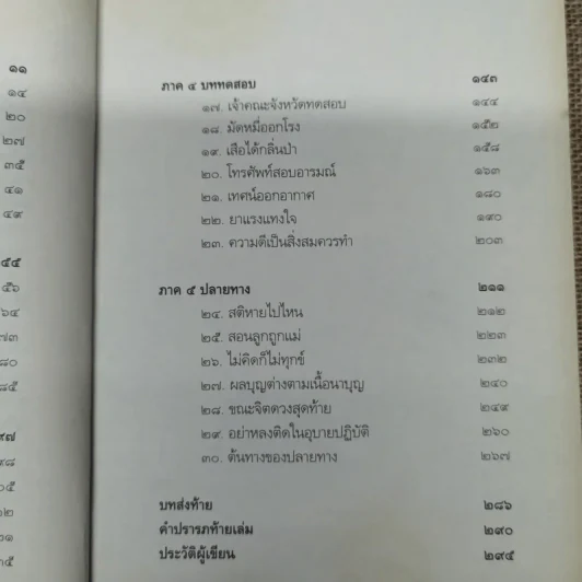 ดูจิตหนึ่งพรรษา - ปัญญาวโรภิกขุ (ประเสริฐ อุทัยเฉลิม) รูปที่ 9