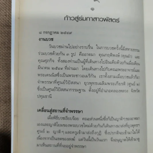 ดูจิตหนึ่งพรรษา - ปัญญาวโรภิกขุ (ประเสริฐ อุทัยเฉลิม) รูปที่ 10