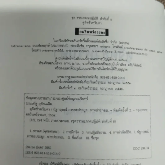 ดูจิตชั่วพริบตา - ปัญญาวโรภิกขุ (ประเสริฐ อุทัยเฉลิม) รูปที่ 6