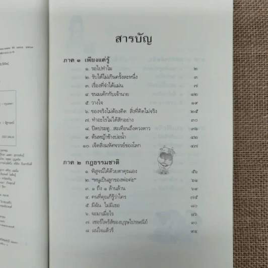 ดูจิตชั่วพริบตา - ปัญญาวโรภิกขุ (ประเสริฐ อุทัยเฉลิม) รูปที่ 8