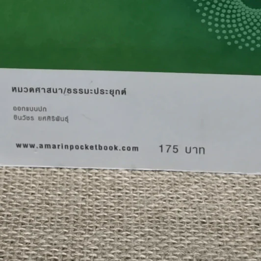 ดูจิตชั่วพริบตา - ปัญญาวโรภิกขุ (ประเสริฐ อุทัยเฉลิม) รูปที่ 5