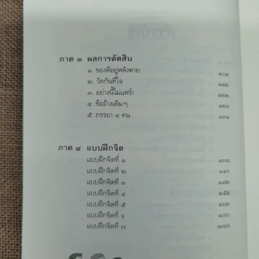 ดูจิตชั่วพริบตา - ปัญญาวโรภิกขุ (ประเสริฐ อุทัยเฉลิม) รูปที่ 9