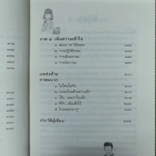 ดูจิตชั่วพริบตา - ปัญญาวโรภิกขุ (ประเสริฐ อุทัยเฉลิม) รูปที่ 10