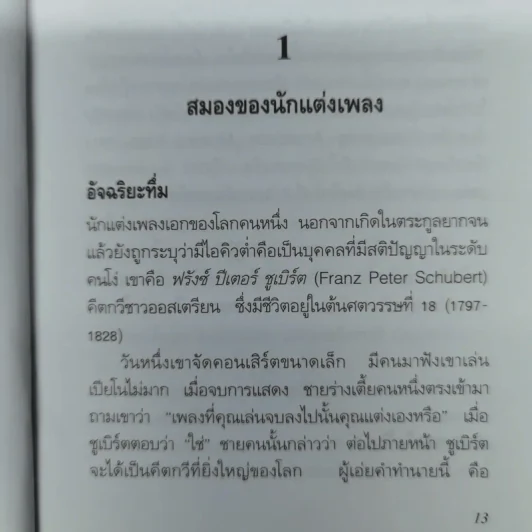 คิดคำทำเพลง ศิลปะการแต่งเนื้อเพลงไทย รูปที่ 15