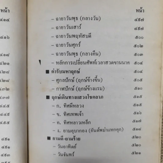 ปฏิทินโหราศาสตร์ 150 ปี ฉบับครอบครัว พ.ศ.2425-2575 รูปที่ 13