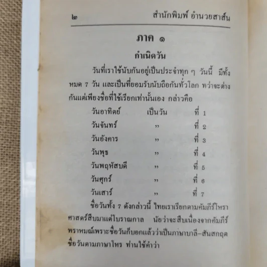 ปฏิทินโหราศาสตร์ 150 ปี ฉบับครอบครัว พ.ศ.2425-2575 รูปที่ 16