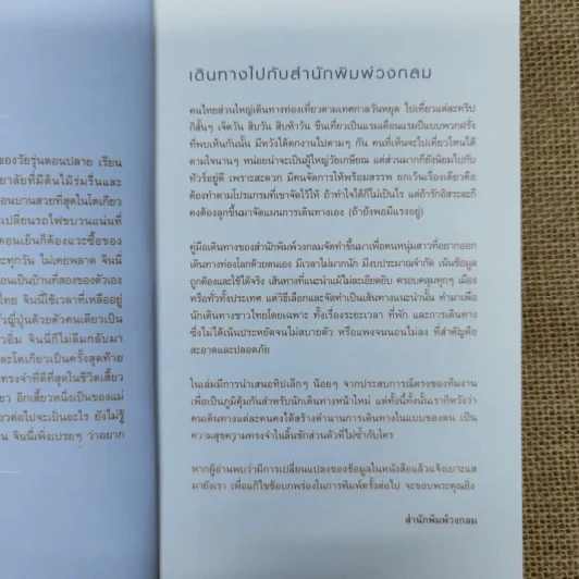 โตเกียว คู่มือท่องเที่ยวโตเกียวด้วยตัวเอง รูปที่ 6