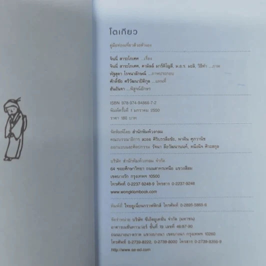 โตเกียว คู่มือท่องเที่ยวโตเกียวด้วยตัวเอง รูปที่ 4