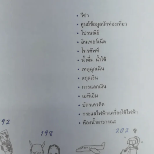 โตเกียว คู่มือท่องเที่ยวโตเกียวด้วยตัวเอง รูปที่ 8