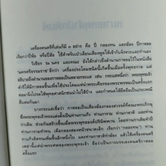 กาหลอ รวมเรื่องสั้นของนักเขียนรุ่นใหม่ ชาคริต โภชะเรือง รูปที่ 9