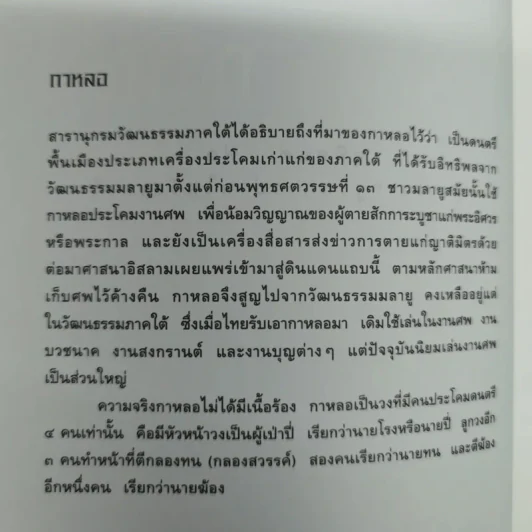 กาหลอ รวมเรื่องสั้นของนักเขียนรุ่นใหม่ ชาคริต โภชะเรือง รูปที่ 8