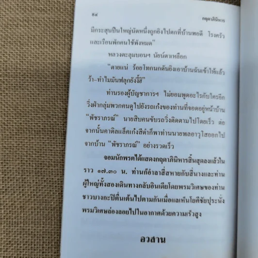 กฤดาภินิหาร ป.อินทรปาลิต รูปที่ 8