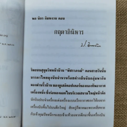 กฤดาภินิหาร ป.อินทรปาลิต รูปที่ 7