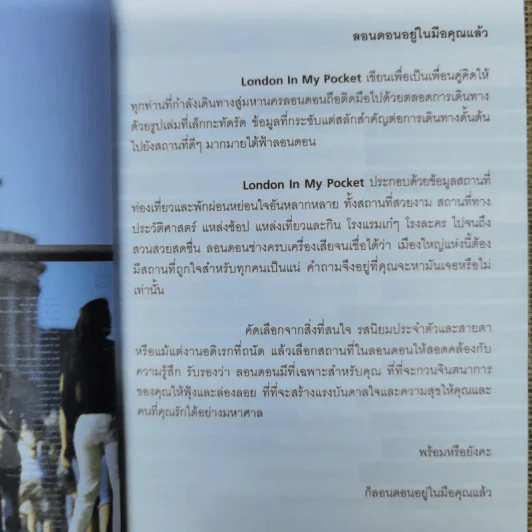 LONDON In My Pocket ลอนดอน รูปที่ 8