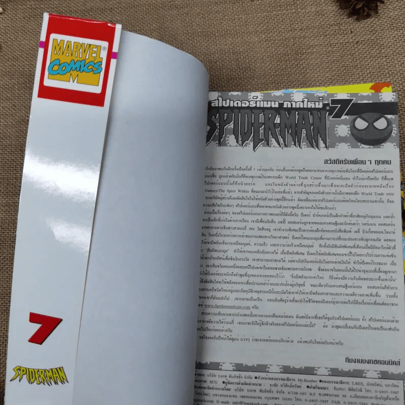 Spider-Man สไปเดอร์แมน ภาคใหม่ เล่ม 1-12 รูปที่ 19