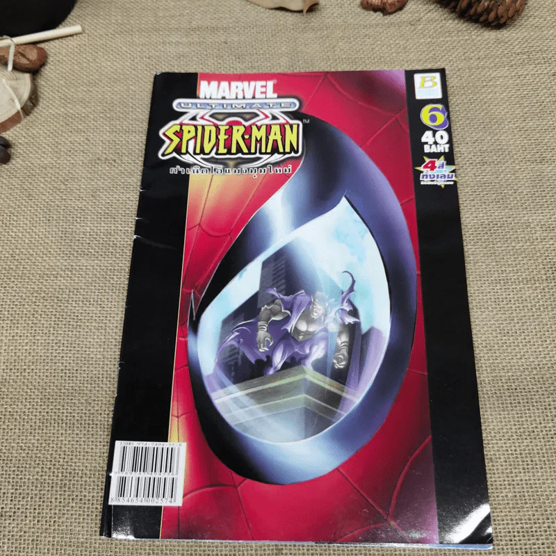 Spider-Man กำเนิดไอ้แมงมุมใหม่ เล่ม 1-8 รูปที่ 7