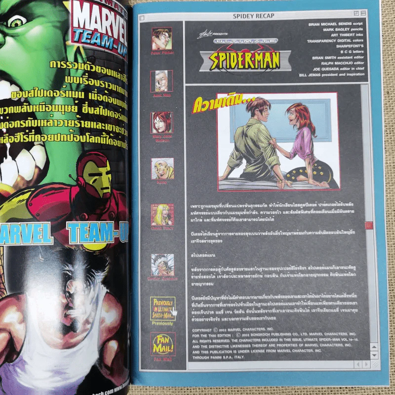 Spider-Man กำเนิดไอ้แมงมุมใหม่ เล่ม 1-8 รูปที่ 10