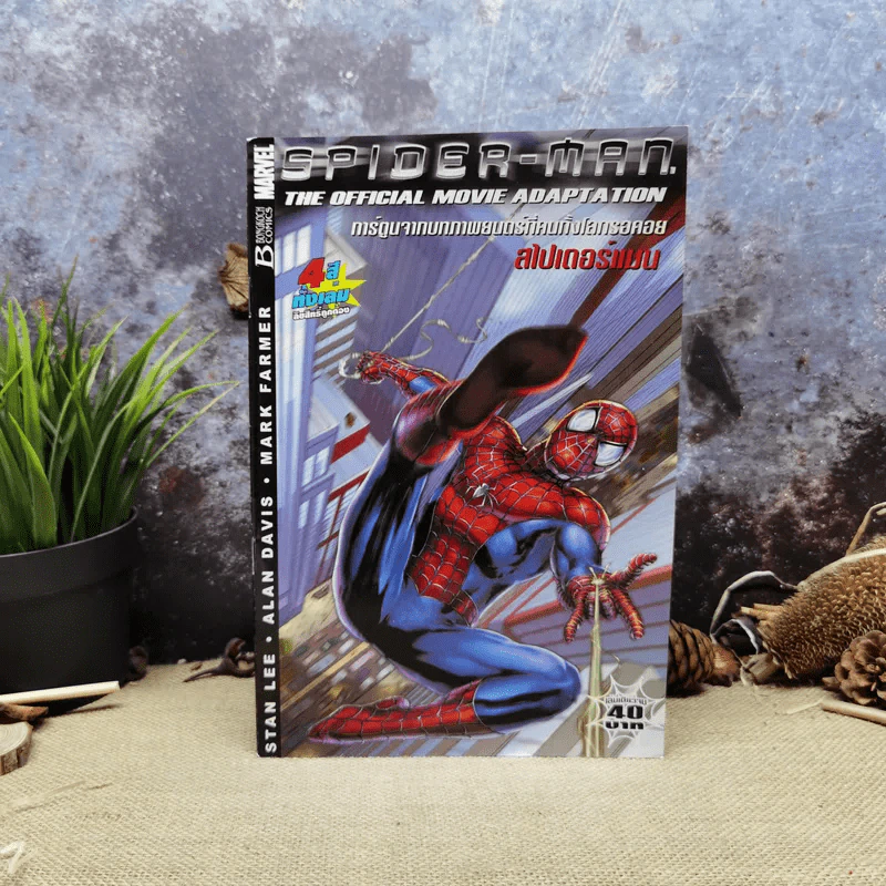 Spider-Man The Official Movie Adaptation สไปเดอร์แมน รูปที่ 1