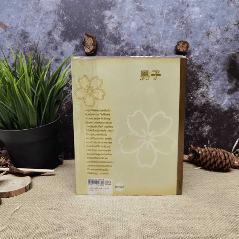 Japan Journal Journey เจแปน เจอนั่น เจอนี่ รูปที่ 4