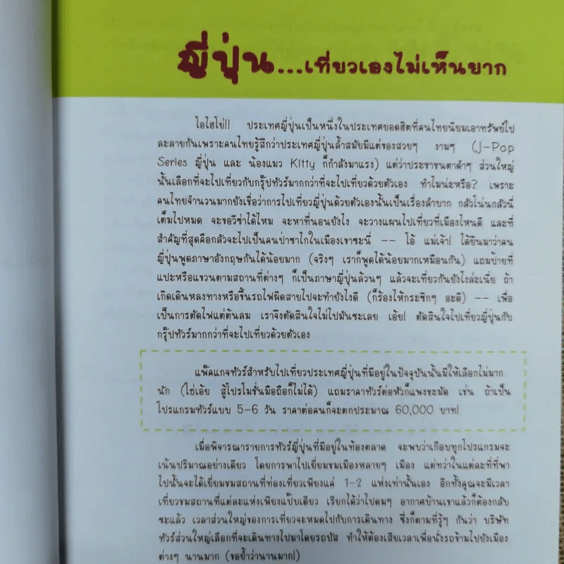 เล่มเดียวก็เที่ยวญี่ปุ่นได้ รูปที่ 10