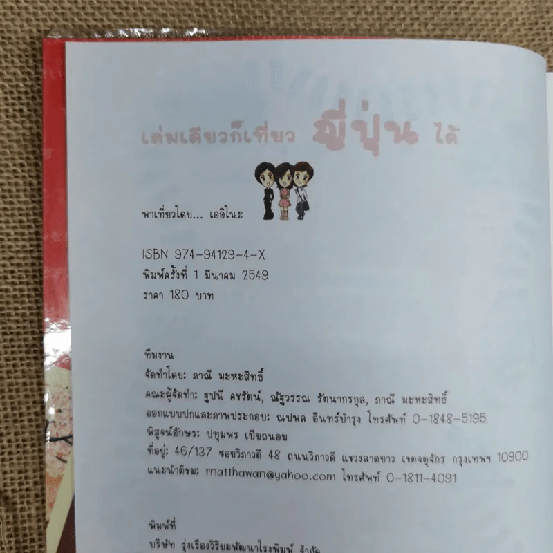เล่มเดียวก็เที่ยวญี่ปุ่นได้ รูปที่ 6