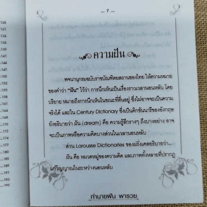 ลางสังหรณ์ชี้ชะตา ทำนายฝันพารวย รูปที่ 9