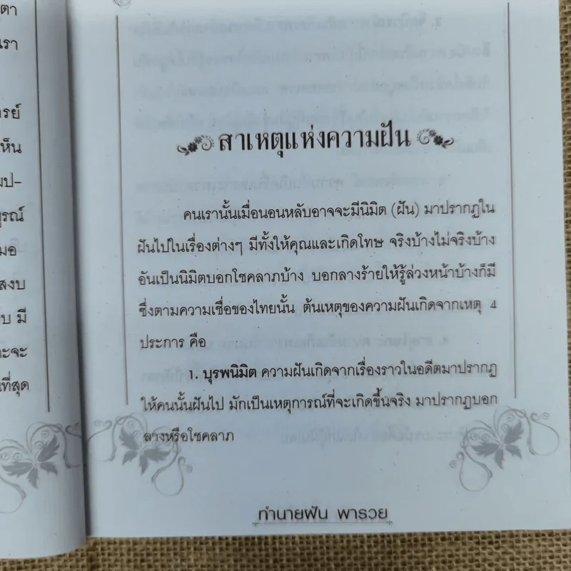 ลางสังหรณ์ชี้ชะตา ทำนายฝันพารวย รูปที่ 10