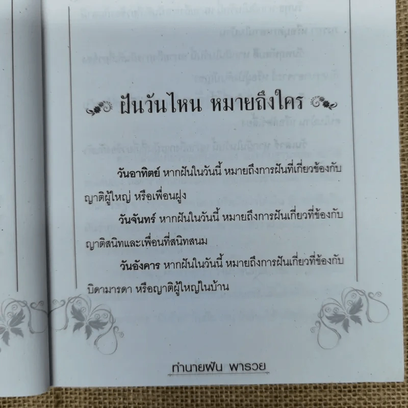 ลางสังหรณ์ชี้ชะตา ทำนายฝันพารวย รูปที่ 12